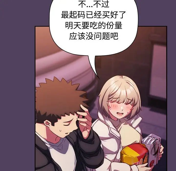 《受害者联盟》漫画 第28話
