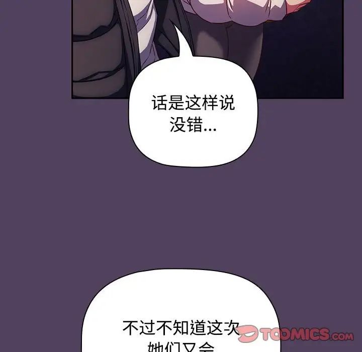 《受害者联盟》漫画 第28話