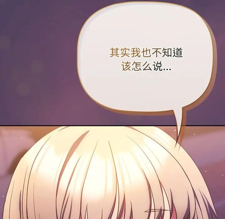 《受害者联盟》漫画 第28話