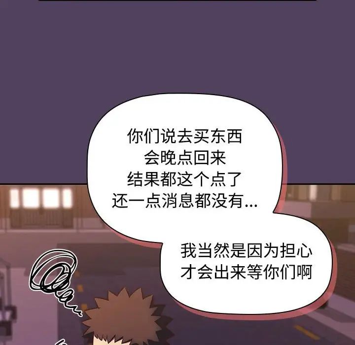 《受害者联盟》漫画 第28話