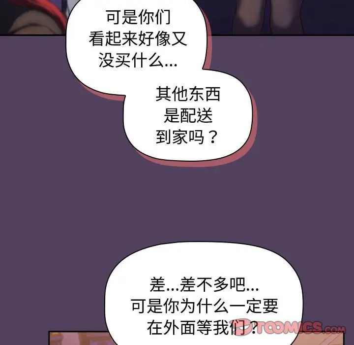 《受害者联盟》漫画 第28話