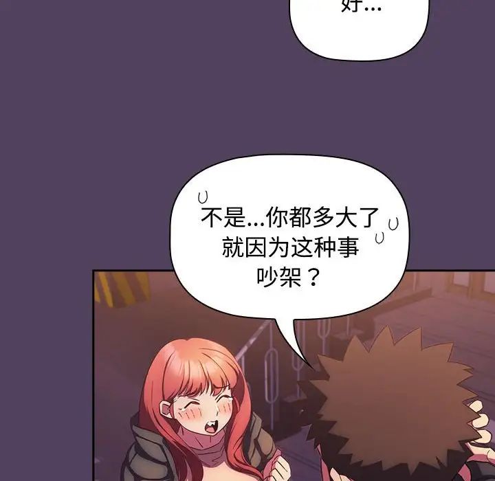 《受害者联盟》漫画 第28話