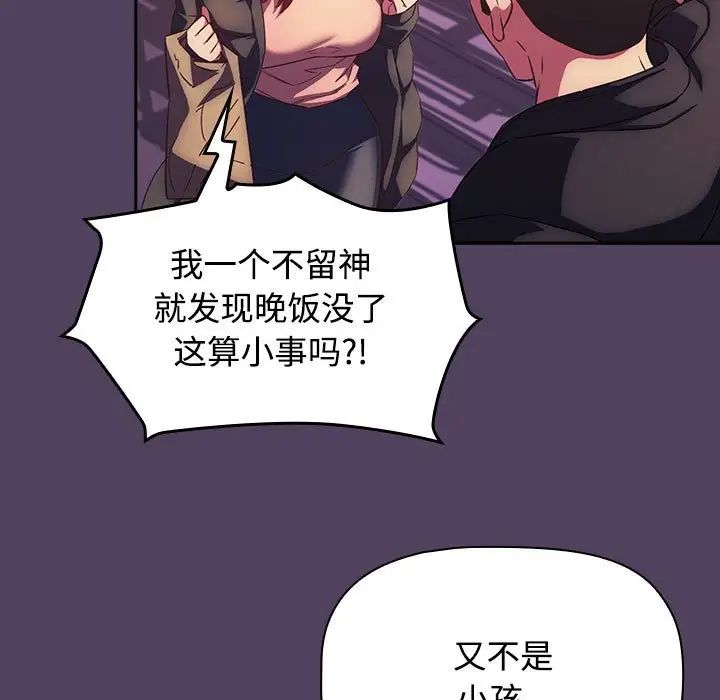 《受害者联盟》漫画 第28話