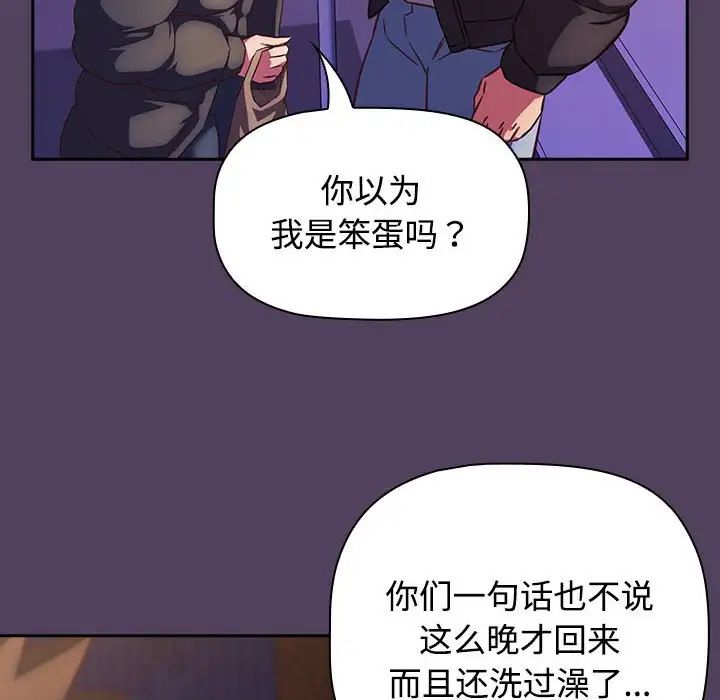 《受害者联盟》漫画 第29話