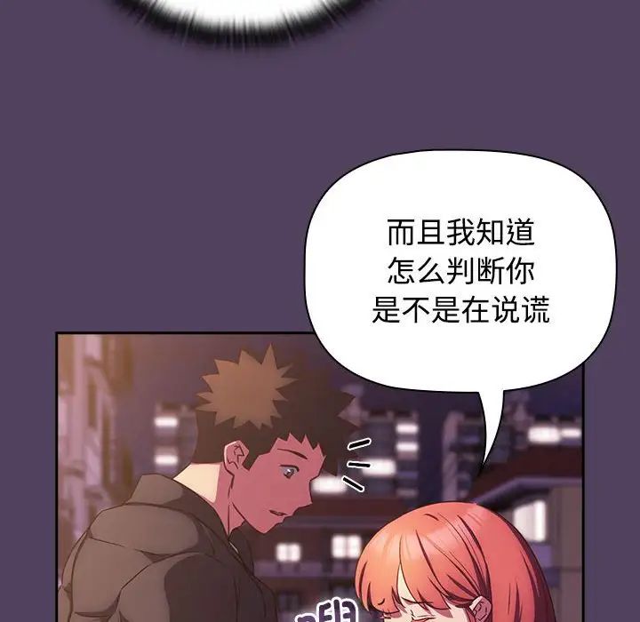 《受害者联盟》漫画 第29話