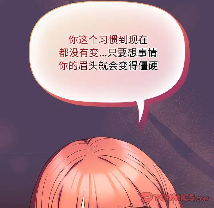 《受害者联盟》漫画 第29話