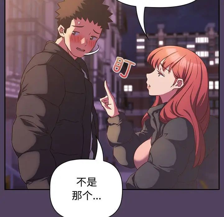 《受害者联盟》漫画 第29話