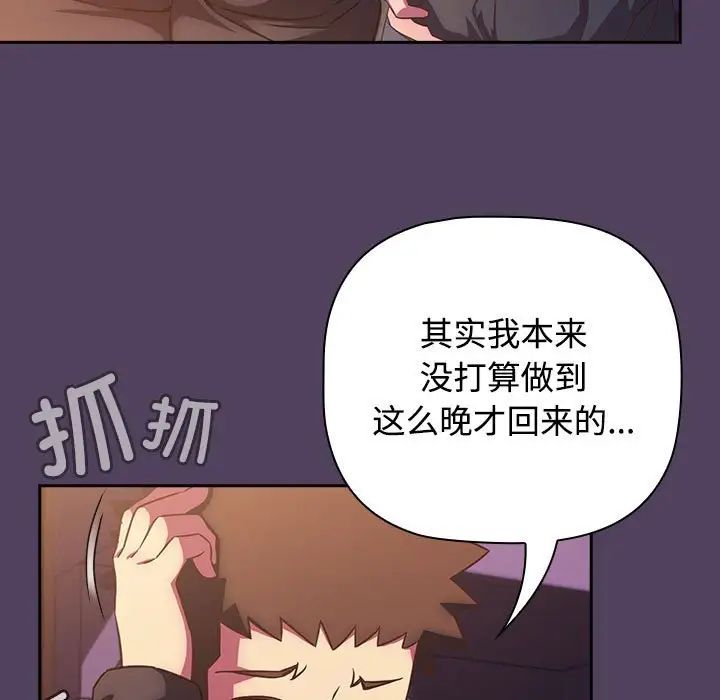 《受害者联盟》漫画 第29話