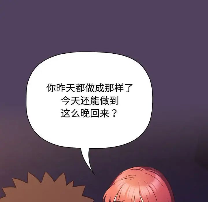 《受害者联盟》漫画 第29話