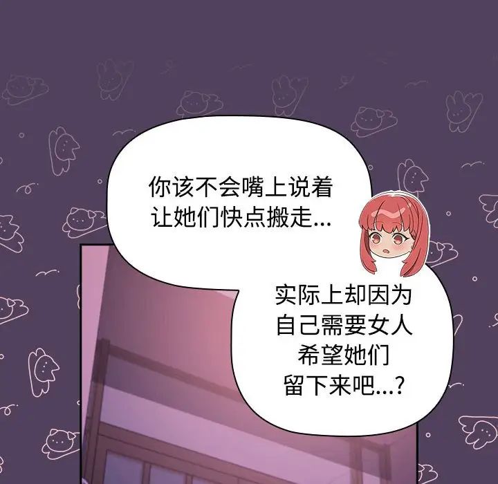 《受害者联盟》漫画 第29話