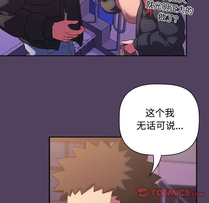 《受害者联盟》漫画 第29話