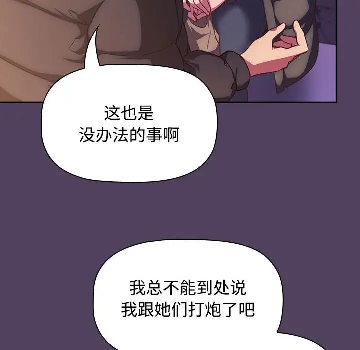 《受害者联盟》漫画 第29話