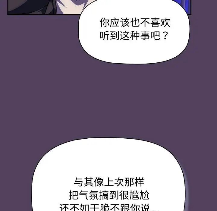 《受害者联盟》漫画 第29話