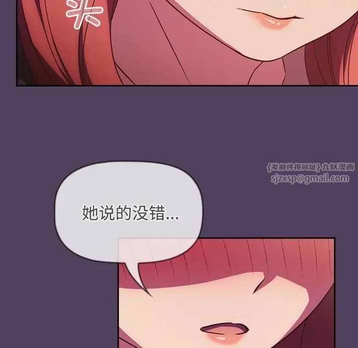 《受害者联盟》漫画 第29話