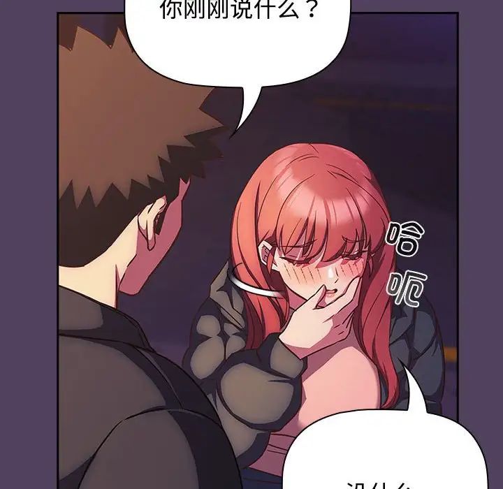《受害者联盟》漫画 第29話