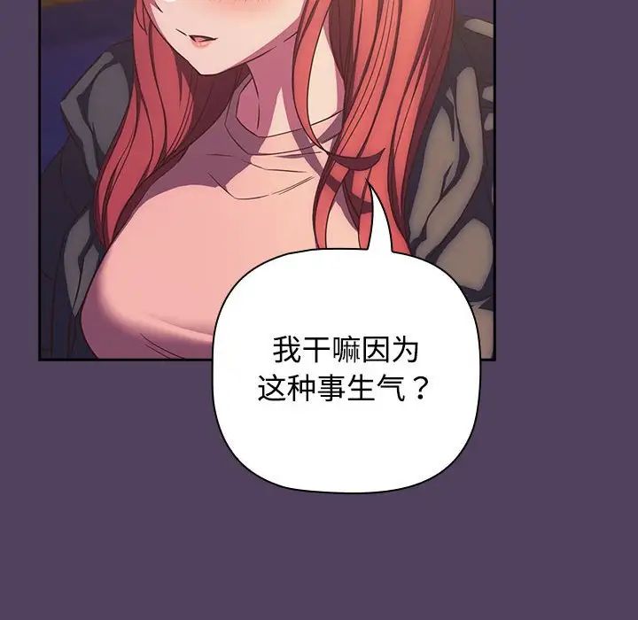 《受害者联盟》漫画 第29話