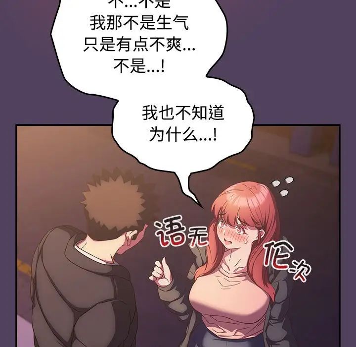 《受害者联盟》漫画 第29話