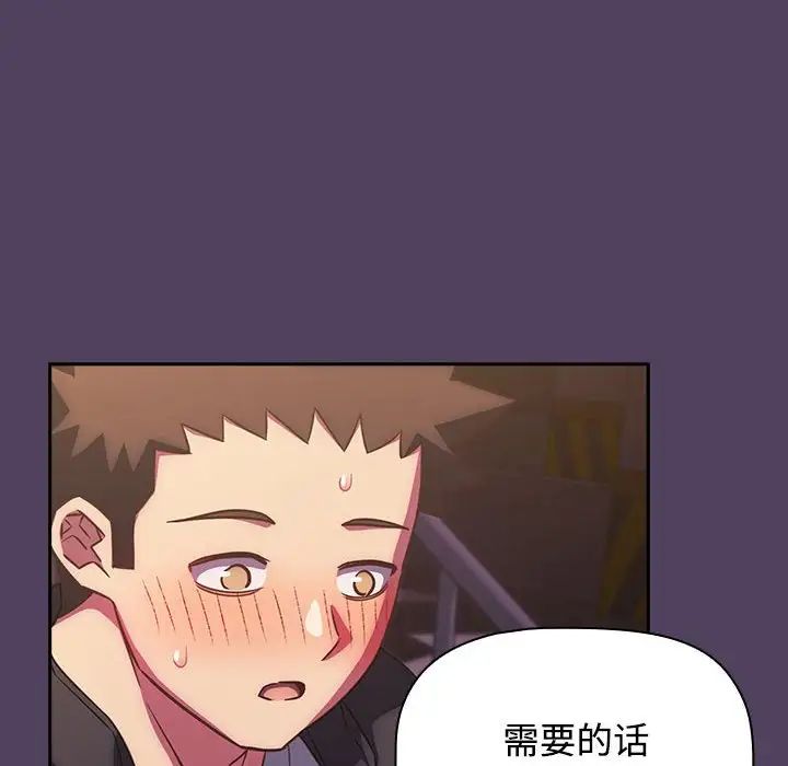 《受害者联盟》漫画 第29話