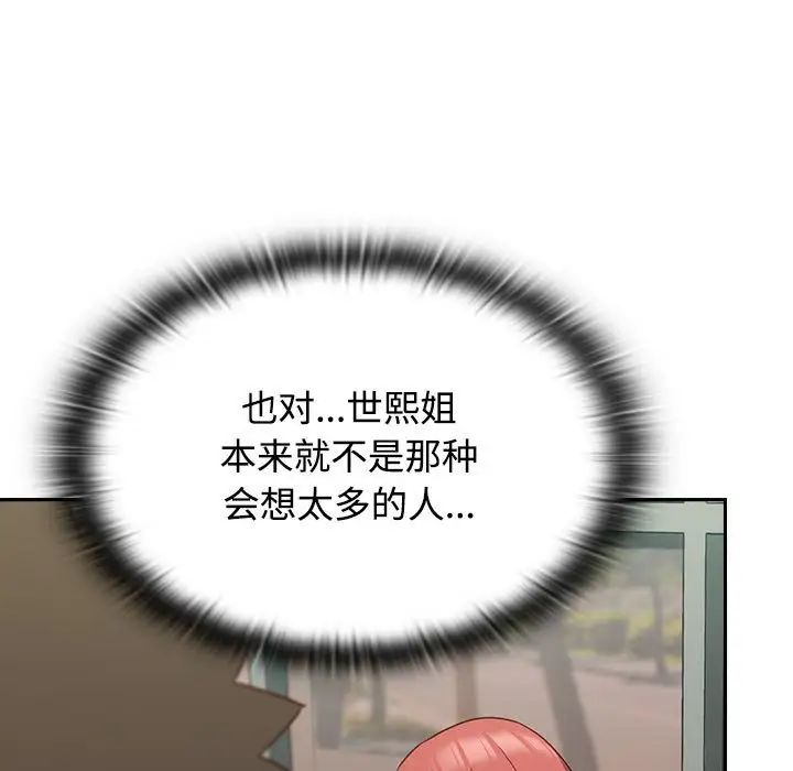 《受害者联盟》漫画 第29話