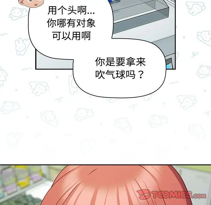 《受害者联盟》漫画 第29話