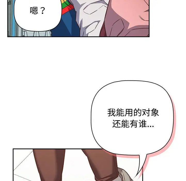 《受害者联盟》漫画 第29話