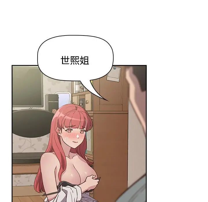 《受害者联盟》漫画 第3話