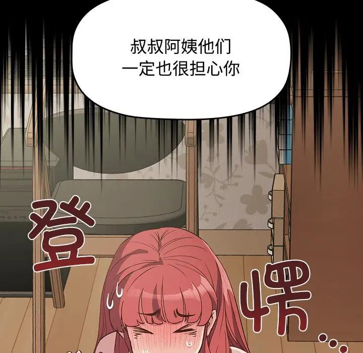 《受害者联盟》漫画 第3話
