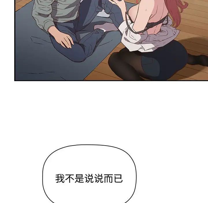 《受害者联盟》漫画 第3話
