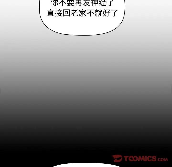 《受害者联盟》漫画 第3話