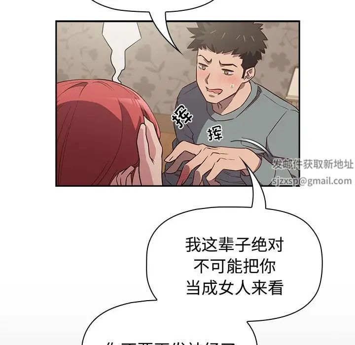 《受害者联盟》漫画 第3話