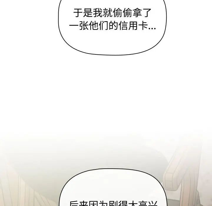 《受害者联盟》漫画 第3話