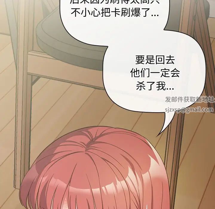 《受害者联盟》漫画 第3話