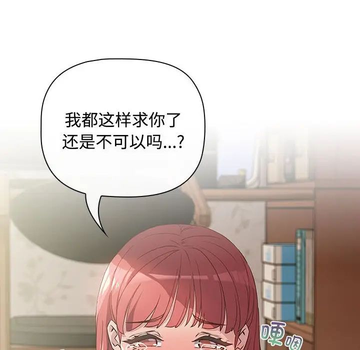 《受害者联盟》漫画 第3話