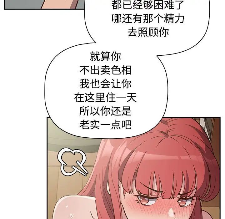 《受害者联盟》漫画 第3話