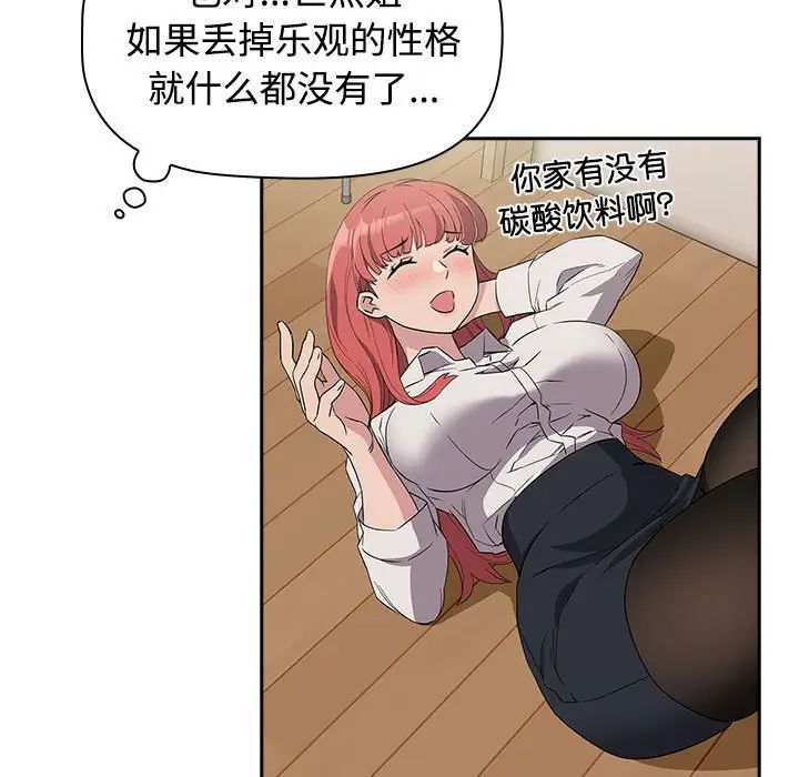 《受害者联盟》漫画 第3話