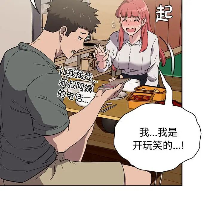 《受害者联盟》漫画 第3話