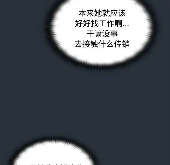 《受害者联盟》漫画 第3話