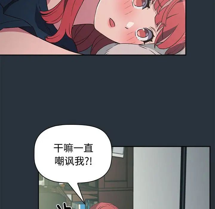 《受害者联盟》漫画 第3話