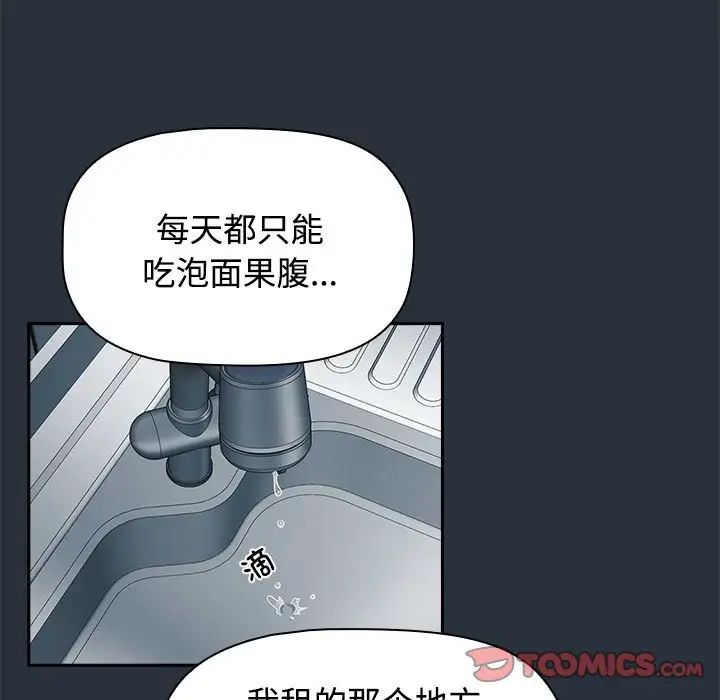《受害者联盟》漫画 第3話