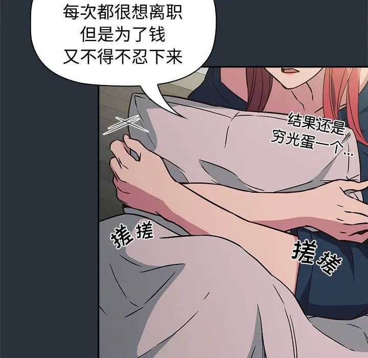 《受害者联盟》漫画 第3話
