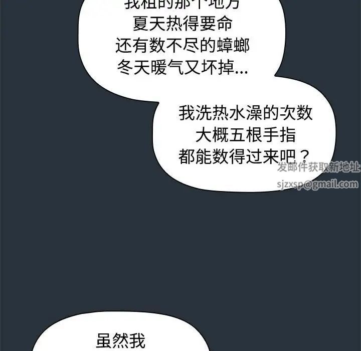 《受害者联盟》漫画 第3話