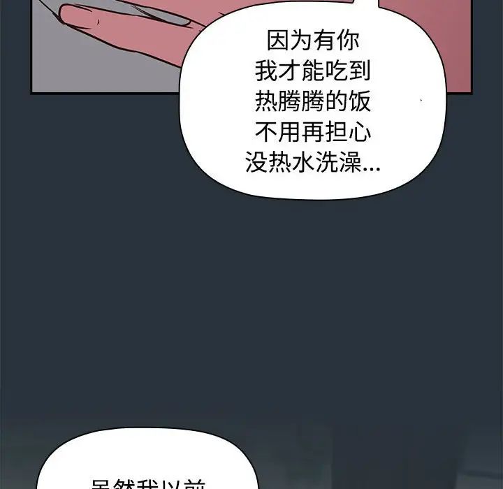 《受害者联盟》漫画 第3話