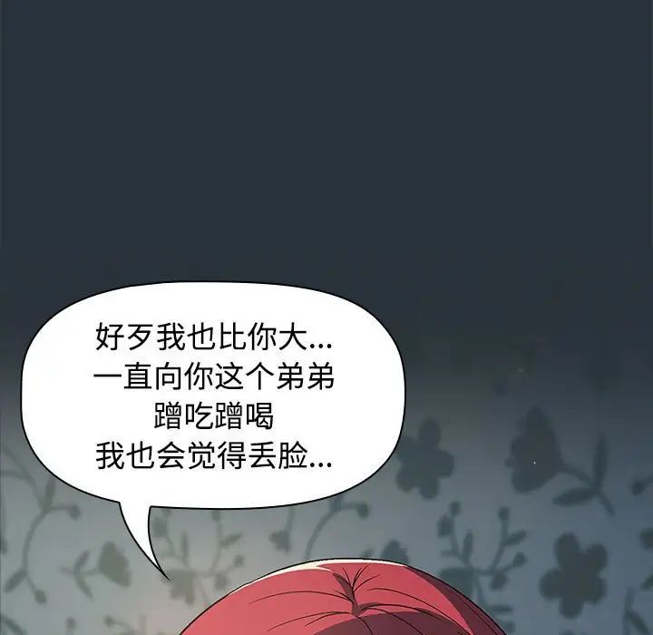 《受害者联盟》漫画 第3話