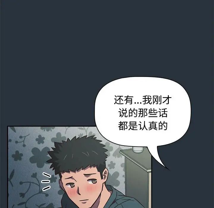《受害者联盟》漫画 第3話