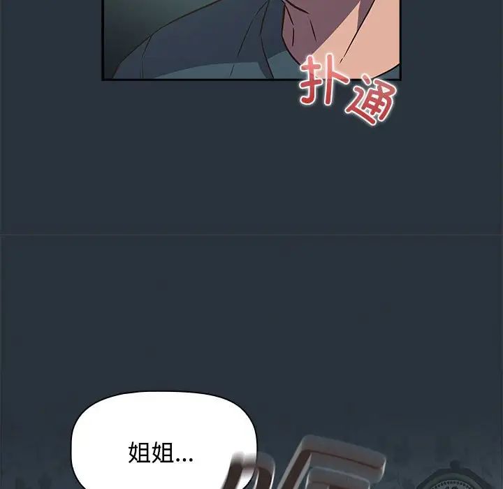 《受害者联盟》漫画 第3話