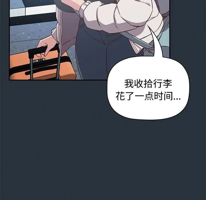 《受害者联盟》漫画 第3話