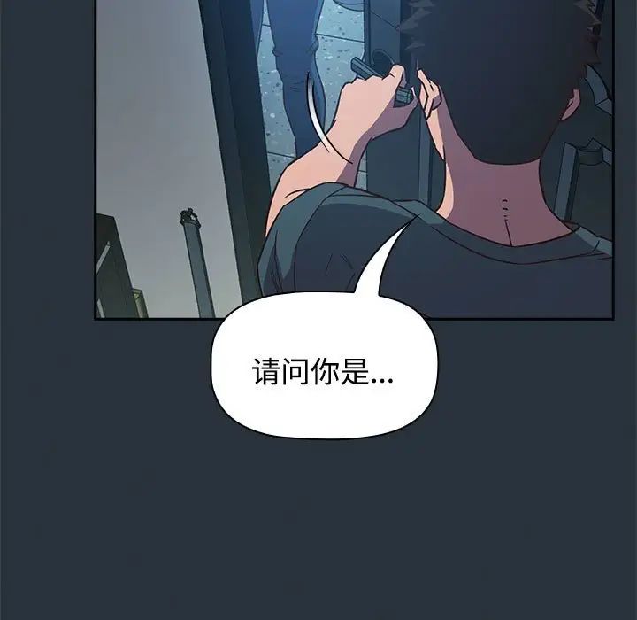 《受害者联盟》漫画 第3話