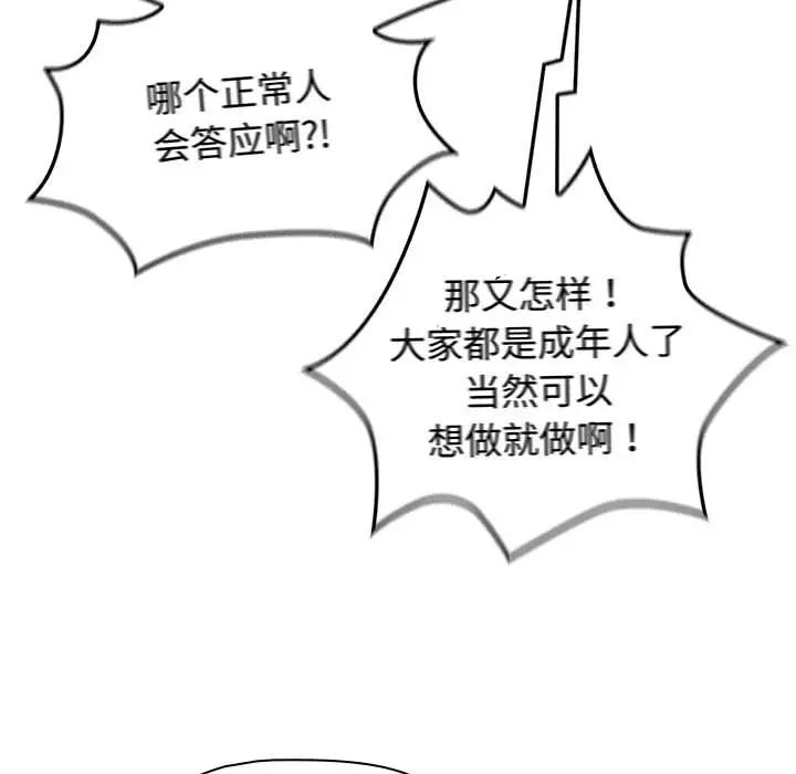 《受害者联盟》漫画 第30話