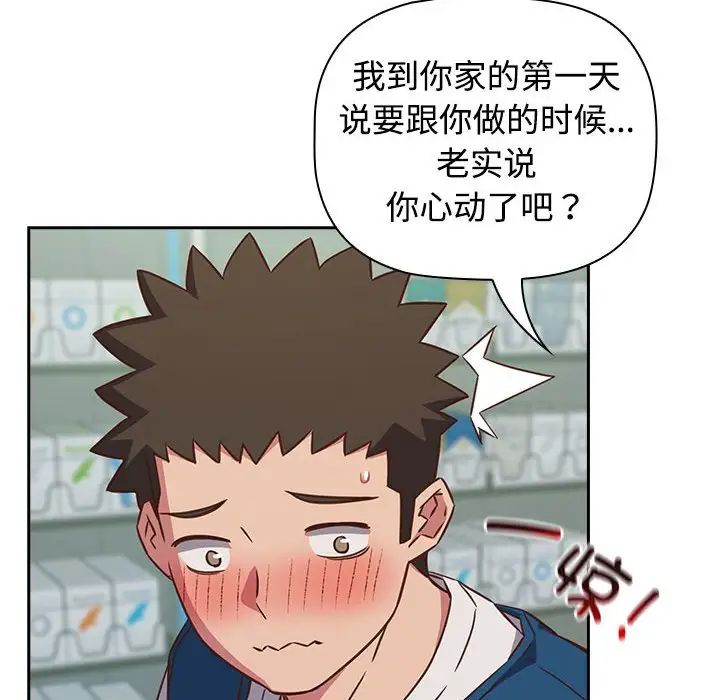 《受害者联盟》漫画 第30話