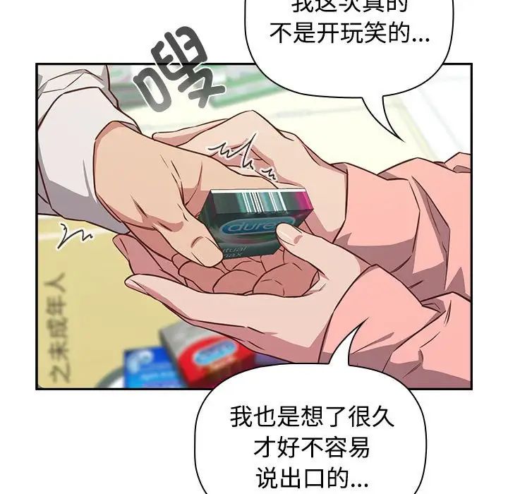 《受害者联盟》漫画 第30話